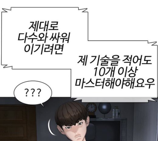 How to fight Ch.25 p12