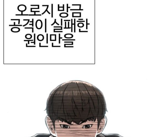 How to fight Ch.25 p125