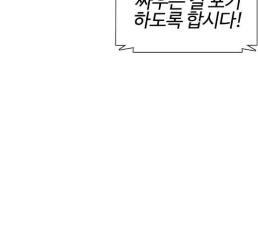 How to fight Ch.25 p14