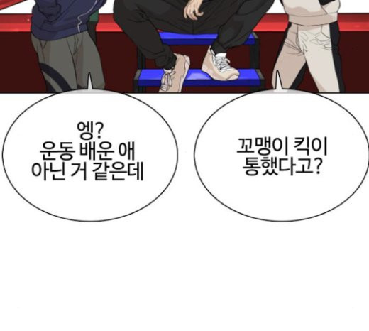How to fight Ch.25 p167