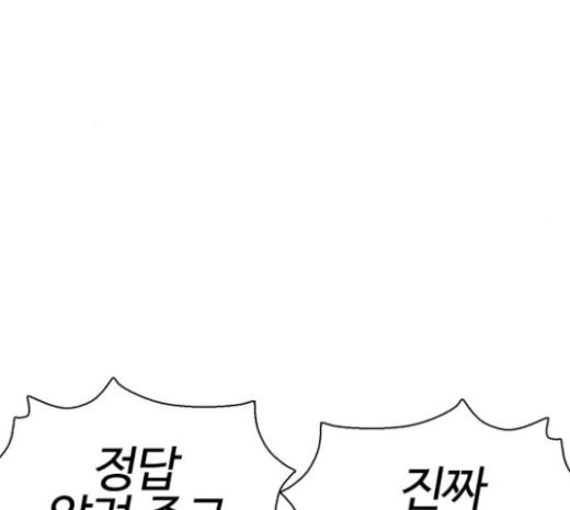 How to fight Ch.25 p17