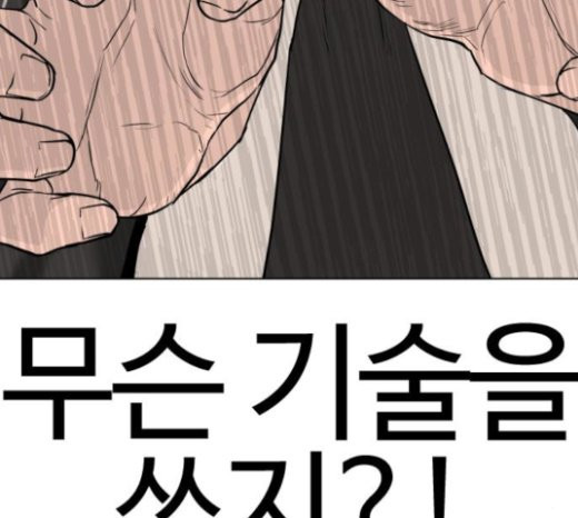 How to fight Ch.25 p220
