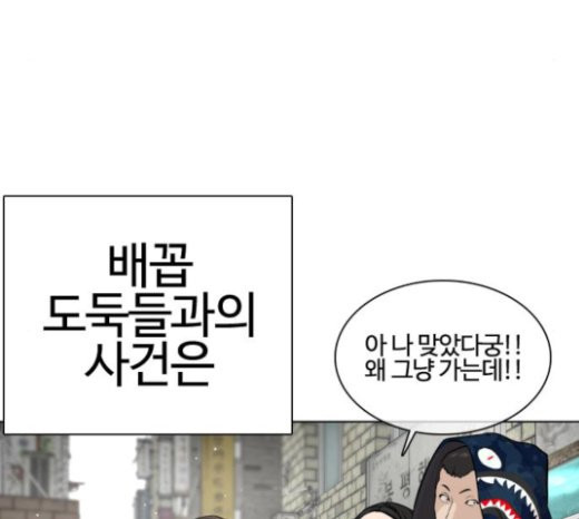 How to fight Ch.25 p233