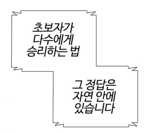 How to fight Ch.25 p24