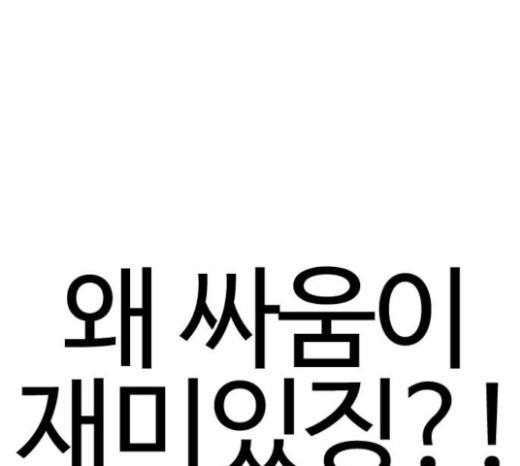 How to fight Ch.25 p241