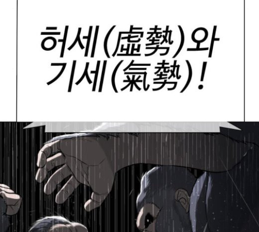 How to fight Ch.25 p26