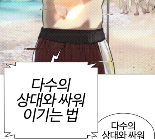 How to fight Ch.25 p3
