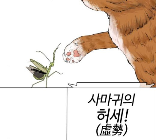 How to fight Ch.25 p30