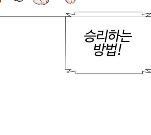 How to fight Ch.25 p36