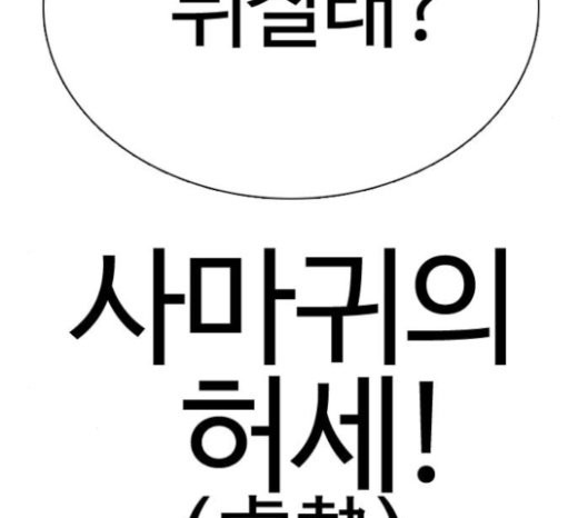 How to fight Ch.25 p41