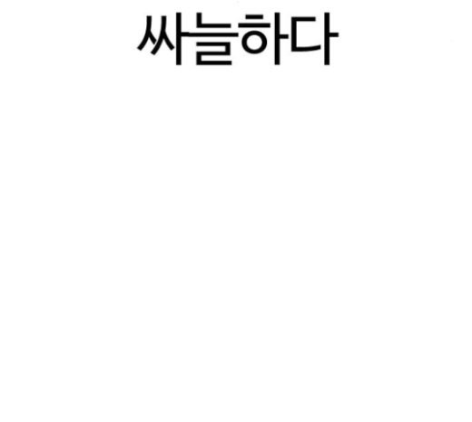 How to fight Ch.25 p44