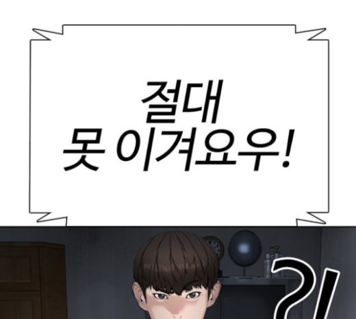 How to fight Ch.25 p5