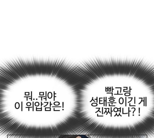 How to fight Ch.25 p55
