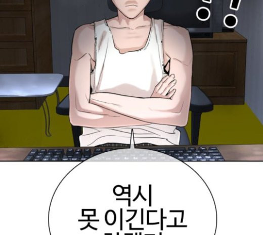 How to fight Ch.25 p6