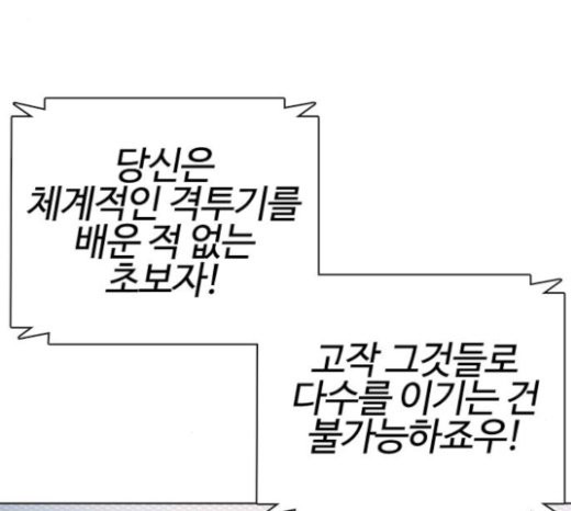 How to fight Ch.25 p8