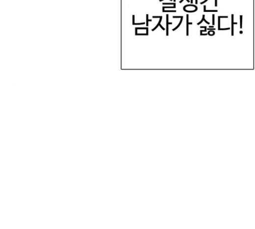How to fight Ch.26 p104