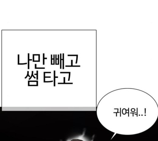 How to fight Ch.26 p105