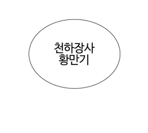 How to fight Ch.26 p109