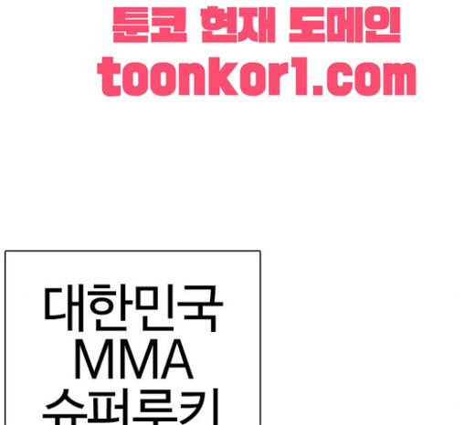 How to fight Ch.26 p11
