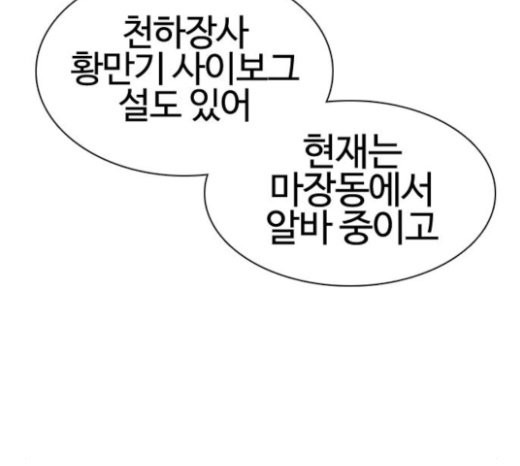 How to fight Ch.26 p112