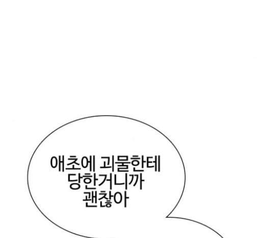 How to fight Ch.26 p113