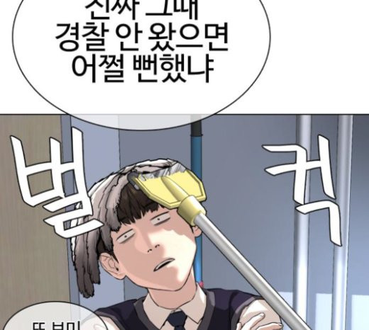 How to fight Ch.26 p119