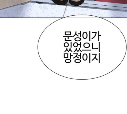 How to fight Ch.26 p121