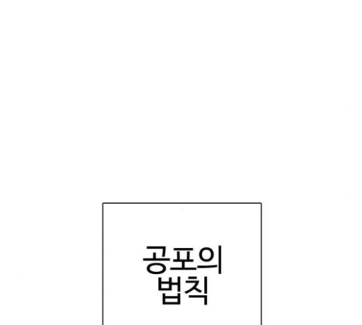 How to fight Ch.26 p127