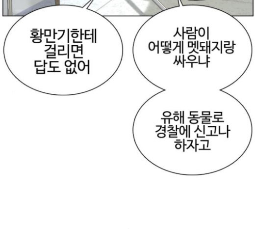How to fight Ch.26 p151