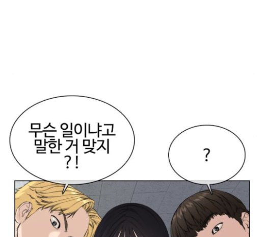How to fight Ch.26 p155