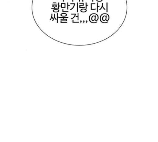 How to fight Ch.26 p173