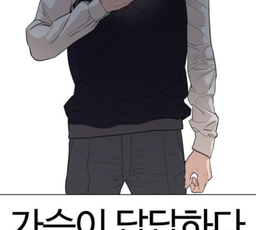How to fight Ch.26 p187