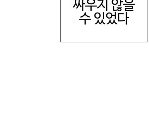 How to fight Ch.26 p197