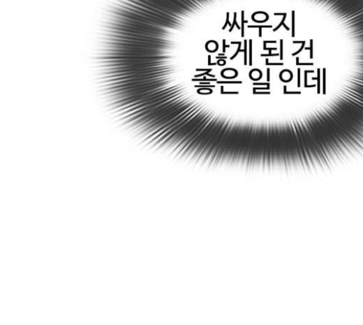How to fight Ch.26 p200