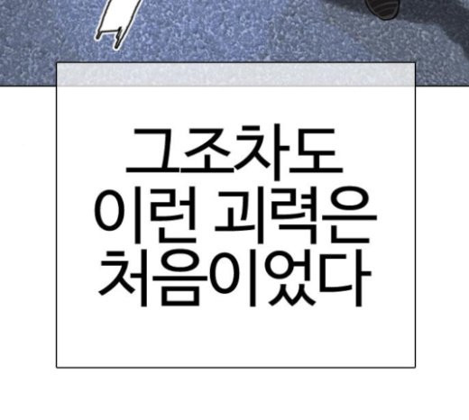 How to fight Ch.26 p21