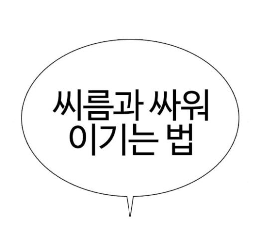 How to fight Ch.26 p289