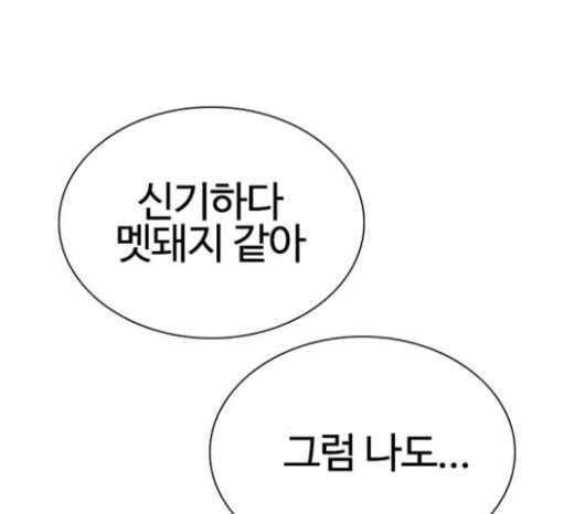 How to fight Ch.26 p33