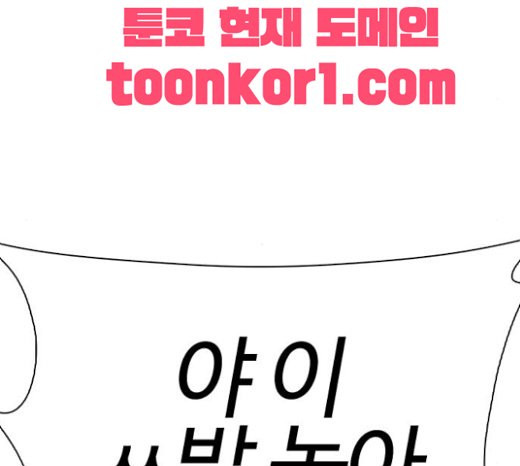 How to fight Ch.26 p49