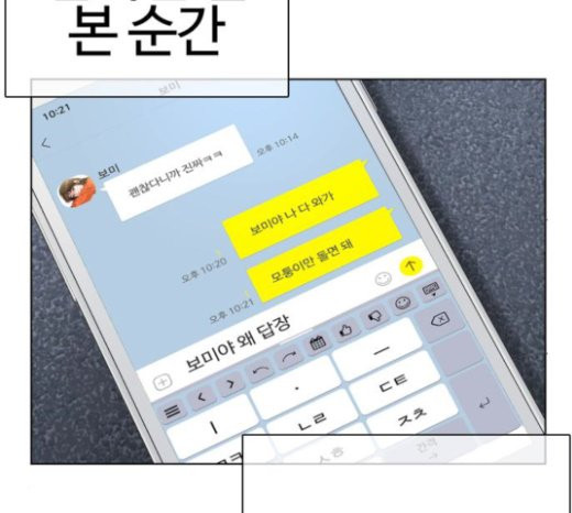 How to fight Ch.26 p54