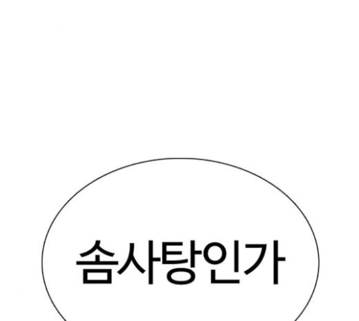 How to fight Ch.26 p59