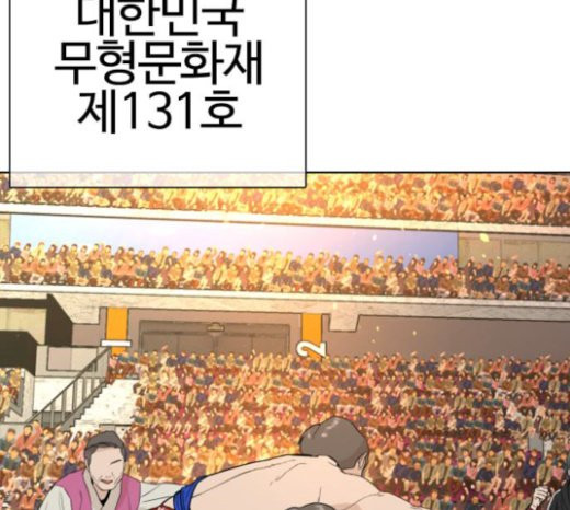 How to fight Ch.26 p72