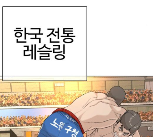How to fight Ch.26 p75