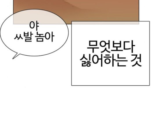 How to fight Ch.26 p96