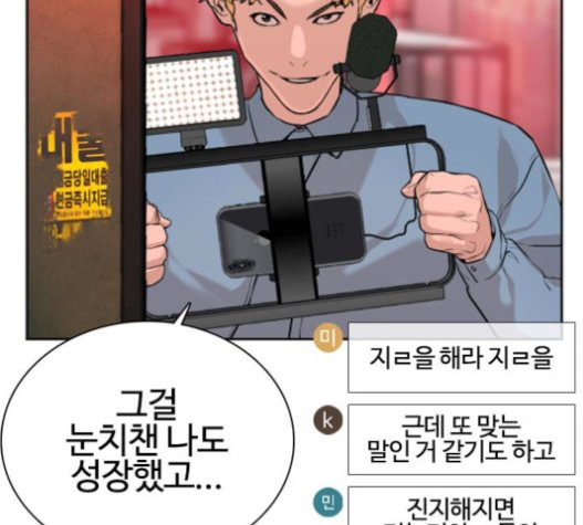 How to fight Ch.27 p108