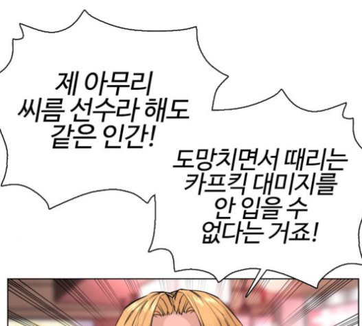 How to fight Ch.27 p120