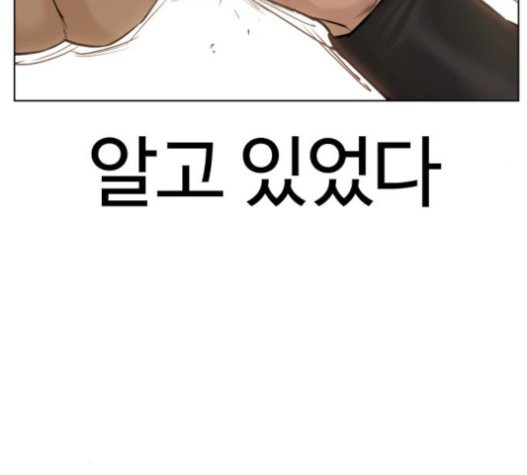 How to fight Ch.27 p135