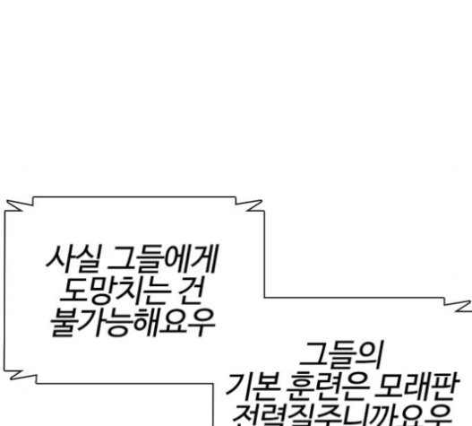 How to fight Ch.27 p136
