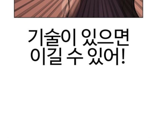 How to fight Ch.27 p162