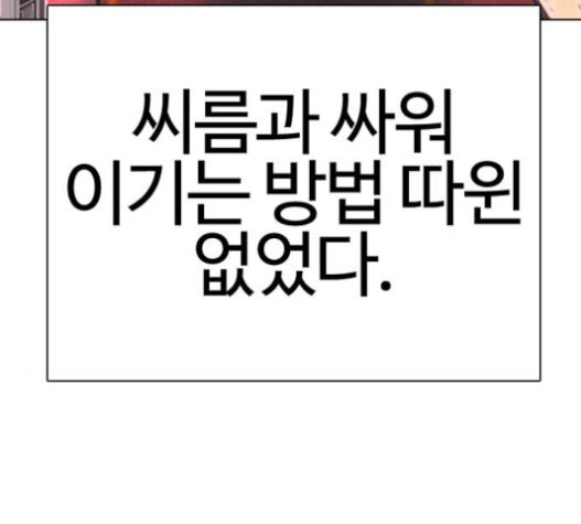 How to fight Ch.27 p219