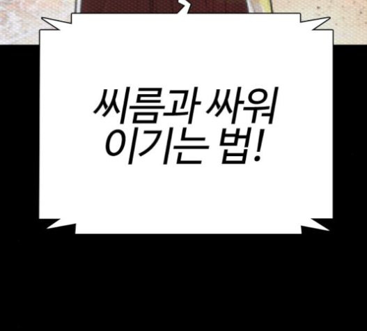 How to fight Ch.27 p37
